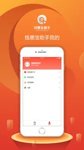 钱惠宝助手 screenshot 2