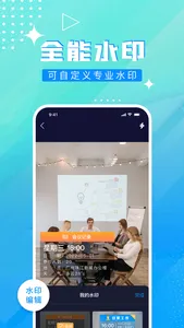时间水印相机-真实记录生活时间工作内容 screenshot 2