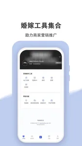 婚礼乎商家版-婚礼人/摄影师的生意营销工具管家 screenshot 1