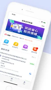 龙快运司机端 screenshot 2