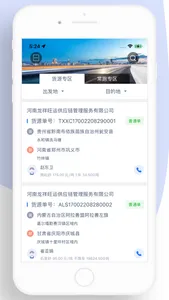 龙快运司机端 screenshot 3