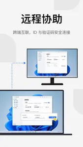 UU远程-远程办公/游戏串流 screenshot 2