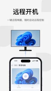 UU远程-远程办公/游戏串流 screenshot 3