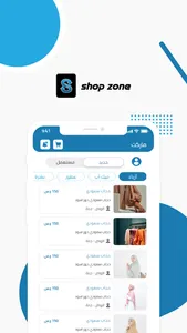 Shop Zone - شوب زون screenshot 2