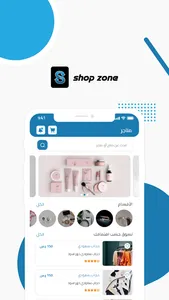 Shop Zone - شوب زون screenshot 3