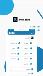 Shop Zone - شوب زون screenshot 4