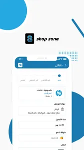 Shop Zone - شوب زون screenshot 6