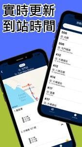 港鐵巴士實時到站 screenshot 0