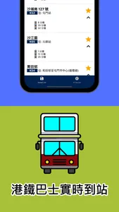 港鐵巴士實時到站 screenshot 3
