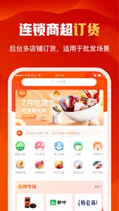 升鲜宝店铺订货系统 screenshot 0