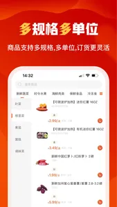 升鲜宝店铺订货系统 screenshot 1