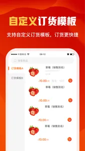 升鲜宝店铺订货系统 screenshot 2