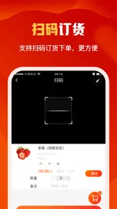 升鲜宝店铺订货系统 screenshot 3