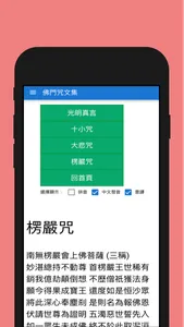 佛門咒文集 screenshot 2