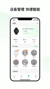 小维运动健康 screenshot 1