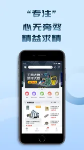 鲁班工业品 screenshot 1