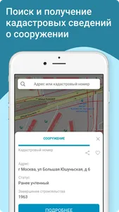 Кадастр - кадастровая карта РФ screenshot 3