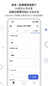 Smart119 PHR screenshot 3