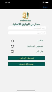 مدارس البيارق الأهلية screenshot 2