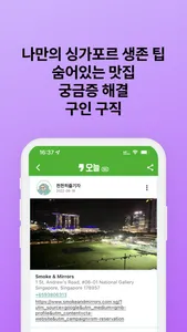 오늘 싱가포르 screenshot 1