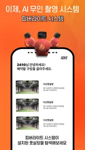 피버 screenshot 2