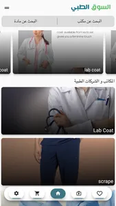 السوق الطبي screenshot 0