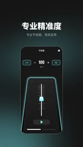 节拍器-钢琴吉他乐器节拍器 screenshot 1