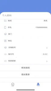 洁晨机电工业云 screenshot 1