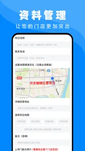 百高腾地图标注-商家地图引流神器 screenshot 4