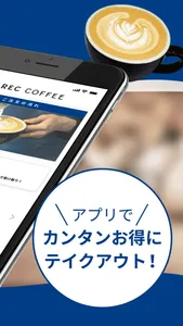 REC COFFEE screenshot 1