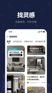 装修密码 screenshot 3