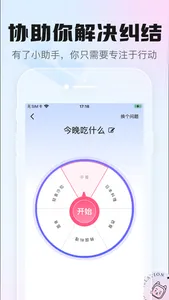 问之达人 screenshot 2