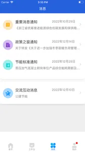 杭州能源管家 screenshot 1