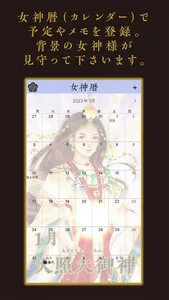 日本の女神様お守り手帳2023 screenshot 2