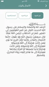 Nawawi Forty- الاربعون النووية screenshot 2