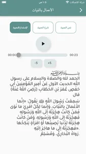 Nawawi Forty- الاربعون النووية screenshot 3