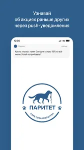 Паритет | Товары для животных screenshot 0