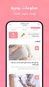 ماماز+ | حاسبة ومتابعة الحمل screenshot 1