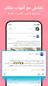 ماماز+ | حاسبة ومتابعة الحمل screenshot 2