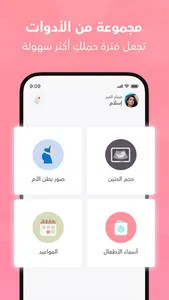 ماماز+ | حاسبة ومتابعة الحمل screenshot 3