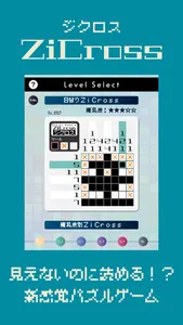 ドット字のパズルゲーム - ZiCross（ジクロス） screenshot 1