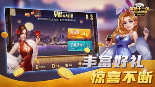 掌酷十三张-天天开心 screenshot 0