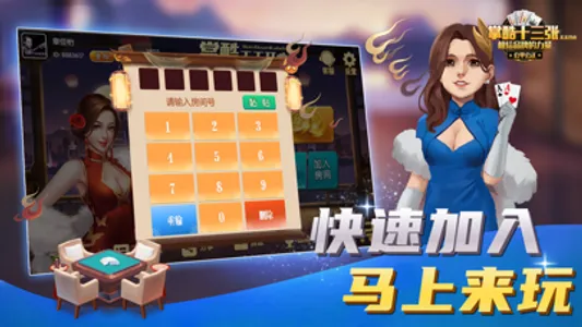 掌酷十三张-天天开心 screenshot 1