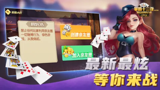 掌酷十三张-天天开心 screenshot 2