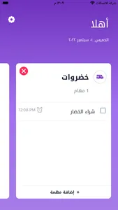 مهامي و مواعيدي screenshot 0