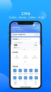 新零售中台 screenshot 0