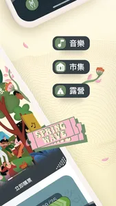 春浪 screenshot 1