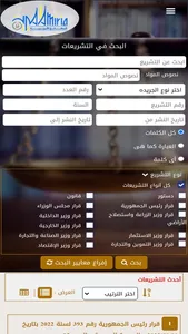 التشريعات والأحكام المصرية screenshot 4