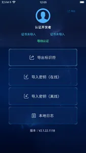 IMCS认证 screenshot 2