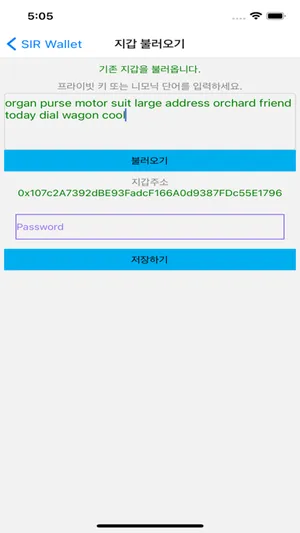 SIRWallet screenshot 4